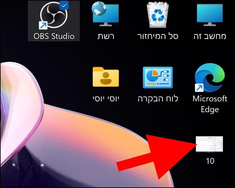 לחצו עם הכפתור הימני בעכבר על הקובץ עצמו