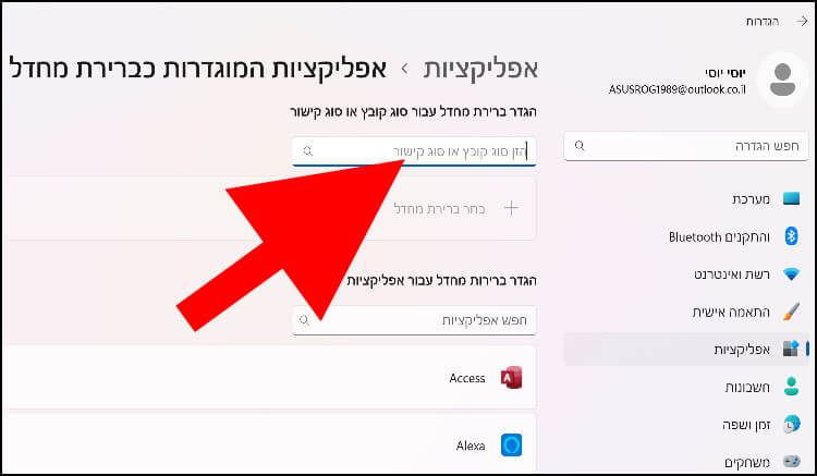 הקלידו את הסיומת או את סוג הקובץ שאתם מעוניינים לשנות לו את אפליקציית ברירת המחדל