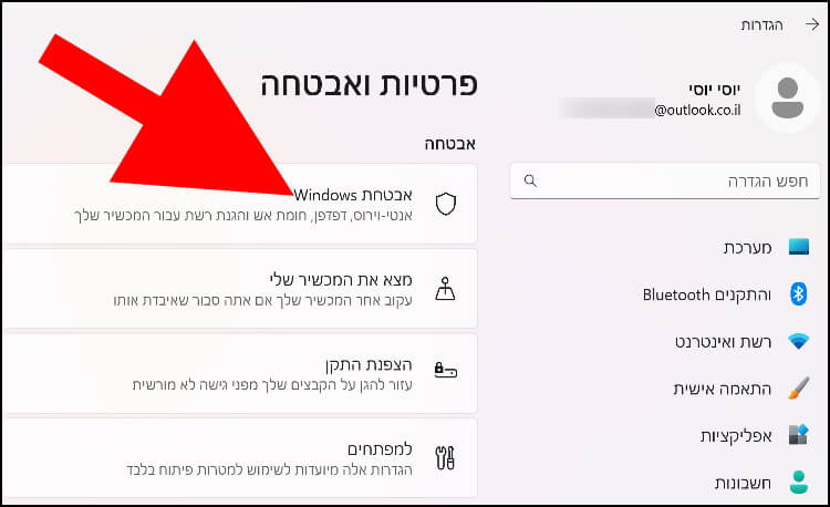 האפשרות אבטחת Windows ב- Windows 11