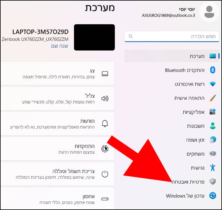 הגדרות פרטיות ואבטחה ב- Windows 11