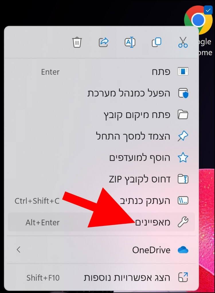 מאפיינים של קיצור דרך ב- Windows 11