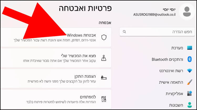 הגדרות אבטחת Windows