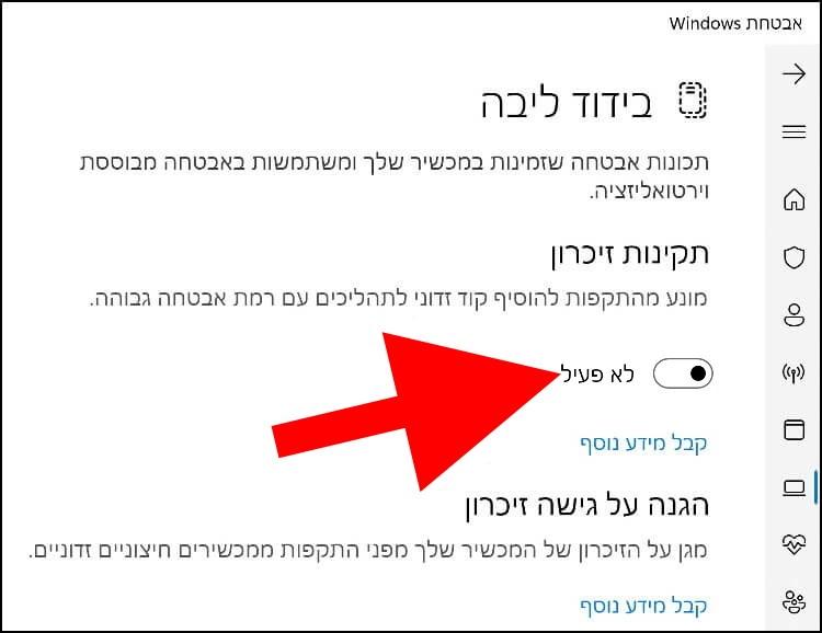 האפשרות "תקינות זיכרון" בווינדוס 11