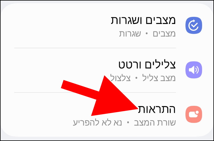 הגדרות התראות בגלקסי