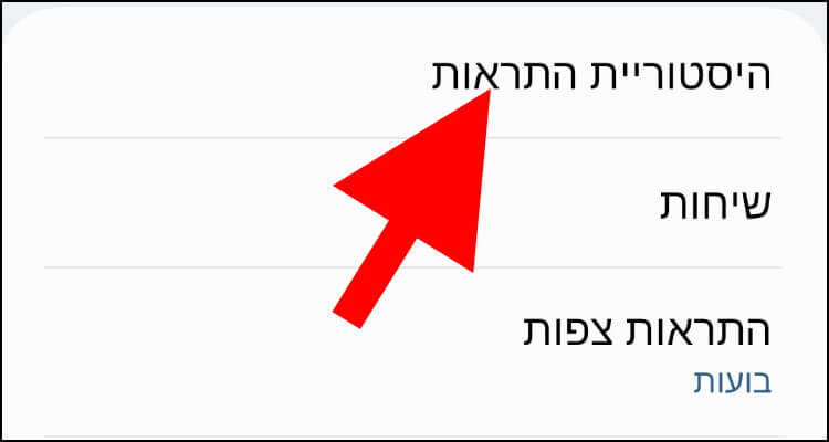 היסטוריית התראות בגלקסי