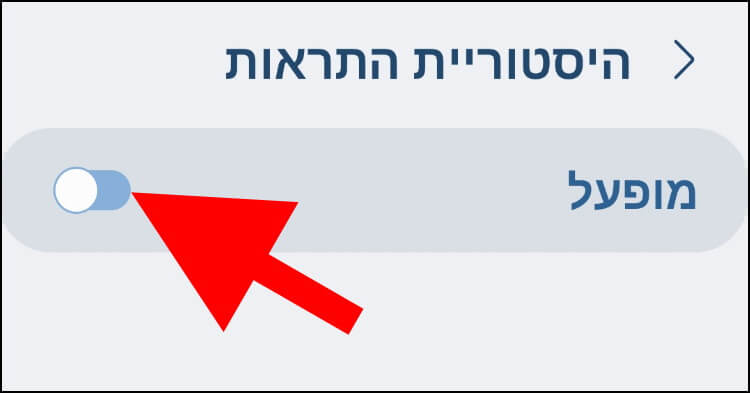 הפעלת האפשרות היסטוריית ההתראות