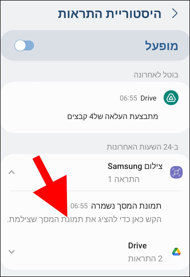 כל ההתראות שהתקבלו במכשיר מופיעות בהיסטוריית ההתראות