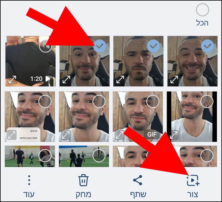 לחצו על האפשרות צור כדי ליצור GIF מהתמונות שבחרתם
