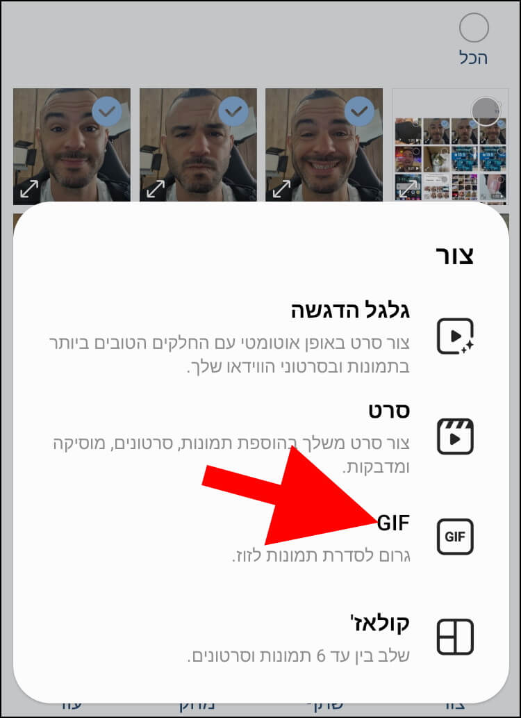 יצירת GIF מתמונות בגלקסי