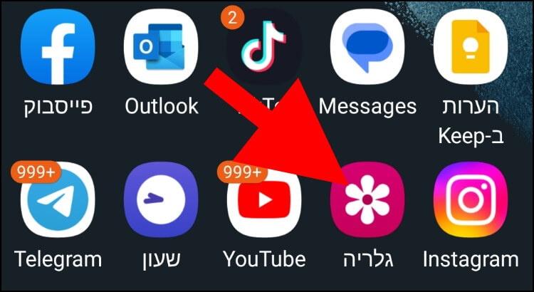 גלריית התמונות במכשיר הגלקסי