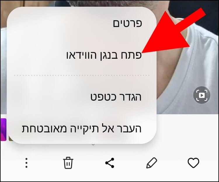 פתחו את הסרטון בנגן הווידאו