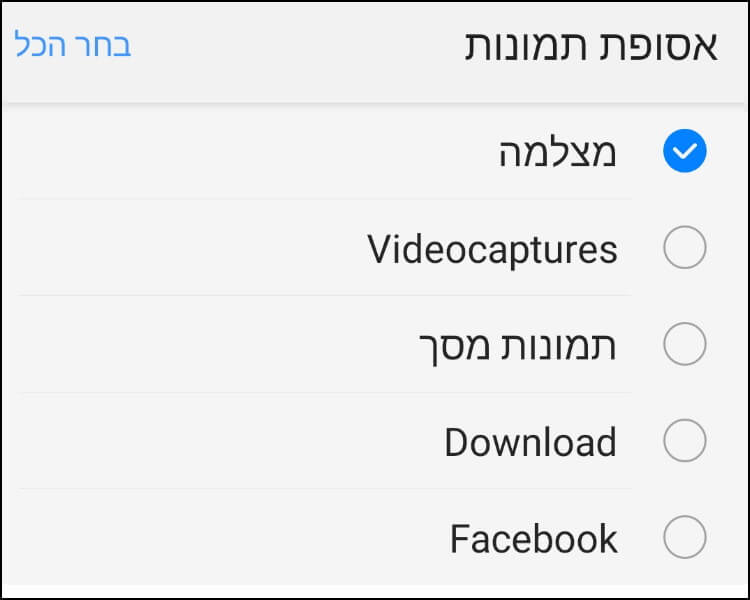 בחירת תיקיות לשומר המסך