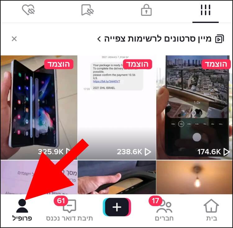 לחצו על לחצן הפרופיל בטיקטוק