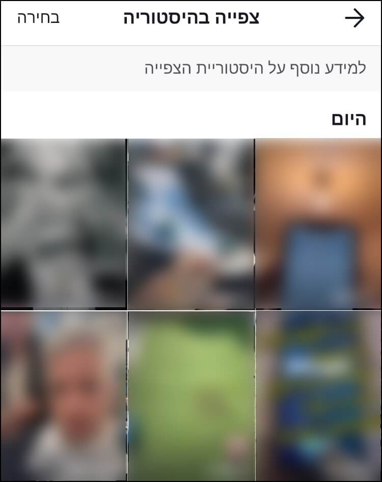 רשימת הסרטונים שצפיתם בהם בטיקטוק