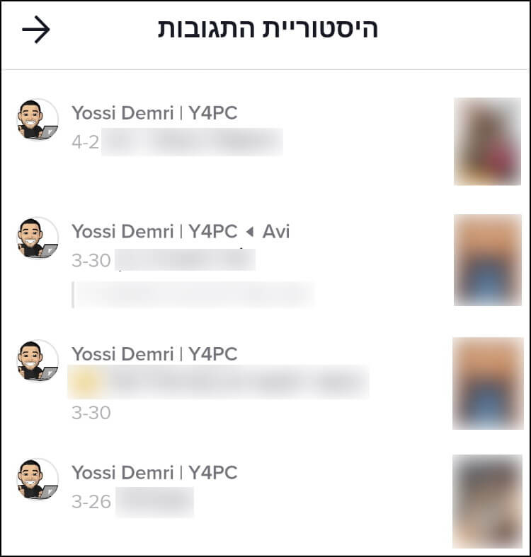 צפייה בתגובות שרשמתם בטיקטוק