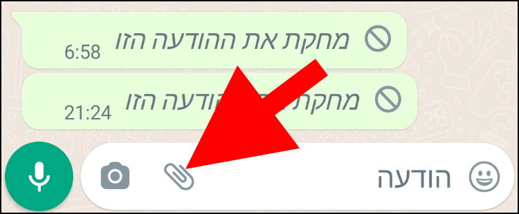 בחלון השיחה בוואטסאפ לחצו על הסמל בצורת מהדק ניירות או אטב משרדי