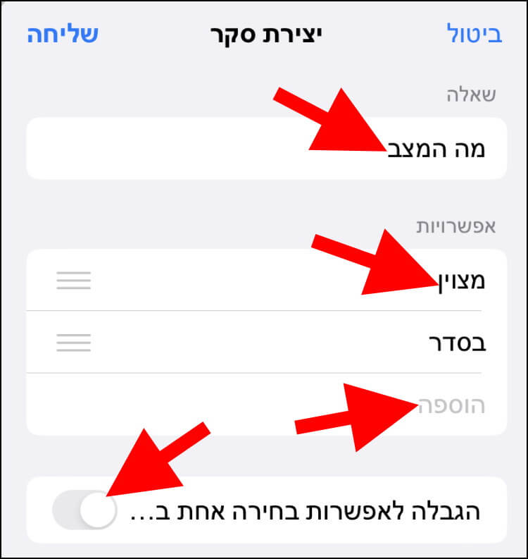 יצירת סקר בוואטסאפ באמצעות האייפון