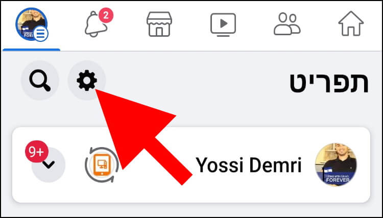 לחצו בפייסבוק על לחצן ההגדרות (סמל בצורת גלגל שיניים)