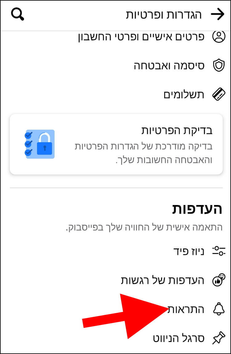 לחצו בפייסבוק על התראות