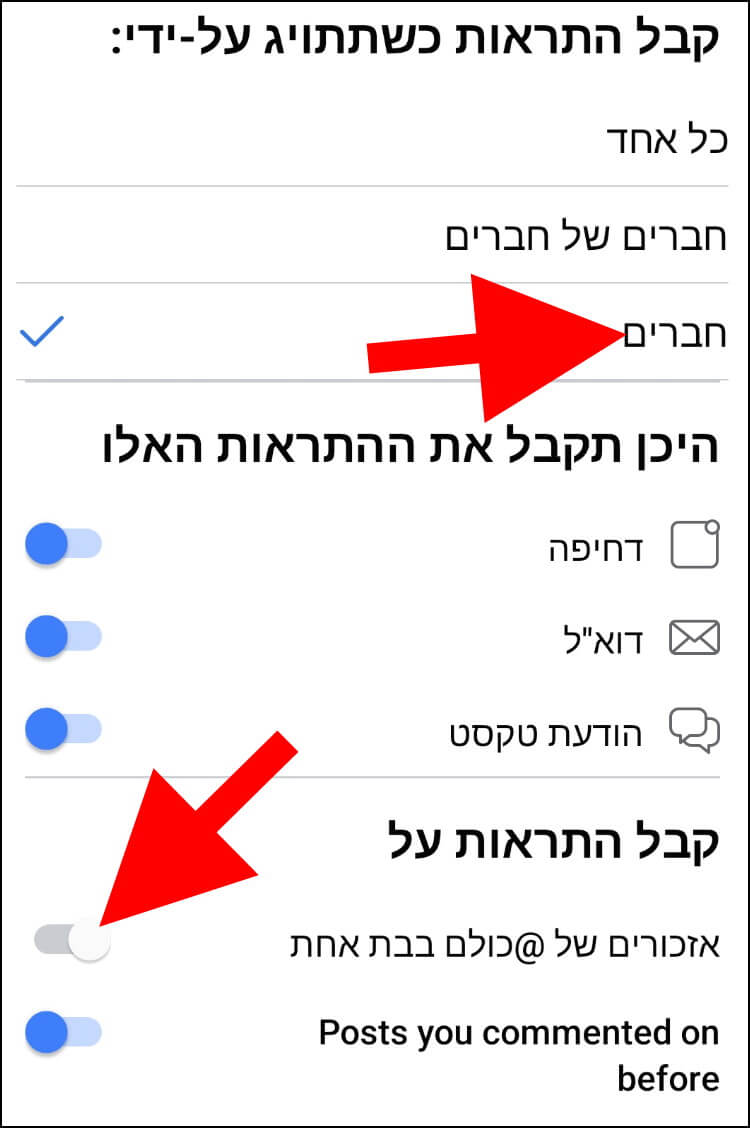 בפייסבוק, סמנו את האפשרות "חברים" ולאחר מכן כבו את האפשרות "אזכורים של @כולם בבת אחת"