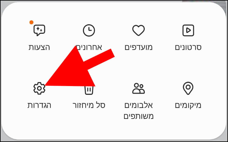 הגדרות גלריה בגלקסי