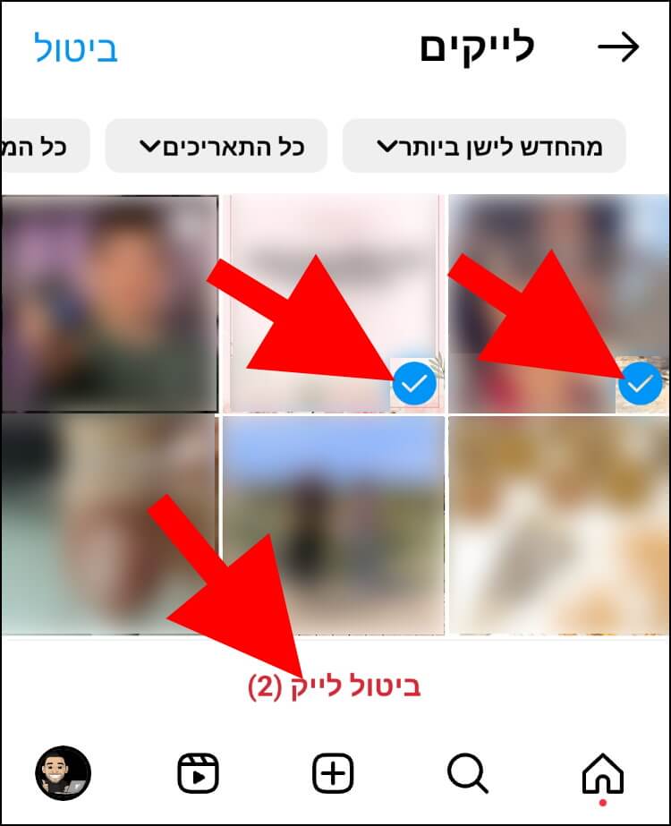 סמנו באינסטגרם את הפוסטים שתרצו לבטל להם את הלייק שנתתם ולאחר מכן לחצו על "ביטול לייק"