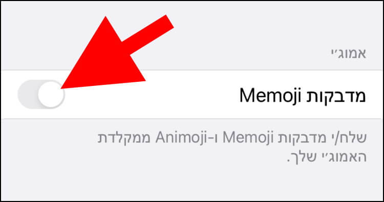 הסרת מדבקות Memoji מהמקלדת של האייפון