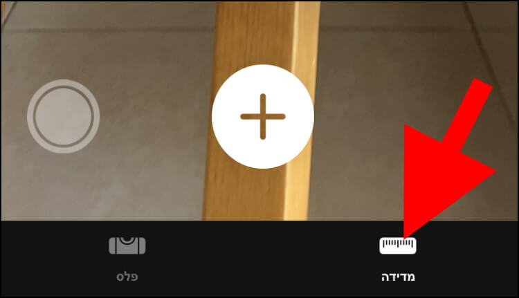 באפליקציית המדידה לחצו על האפשרות "מדידה"