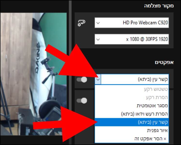 ב- Nvidia Broadcast לחצו על "קשר עין (ביתא)"