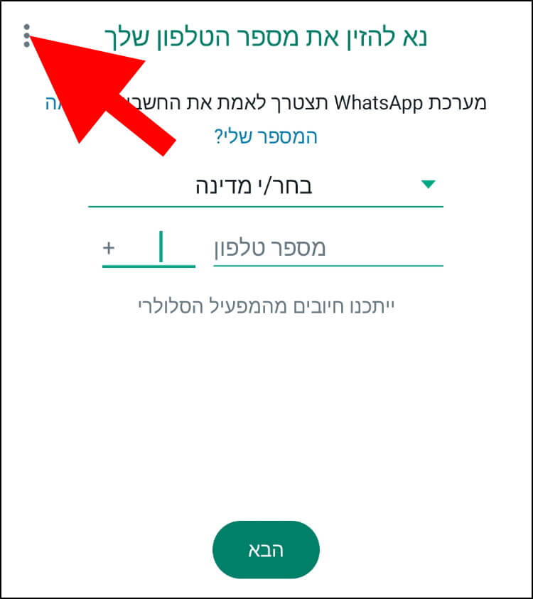 חלון התחברות ראשונית לוואטסאפ