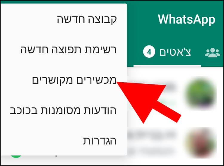 מכשירים מקושרים בוואטסאפ