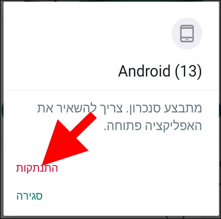 ניתוק מכשיר מחשבון וואטסאפ