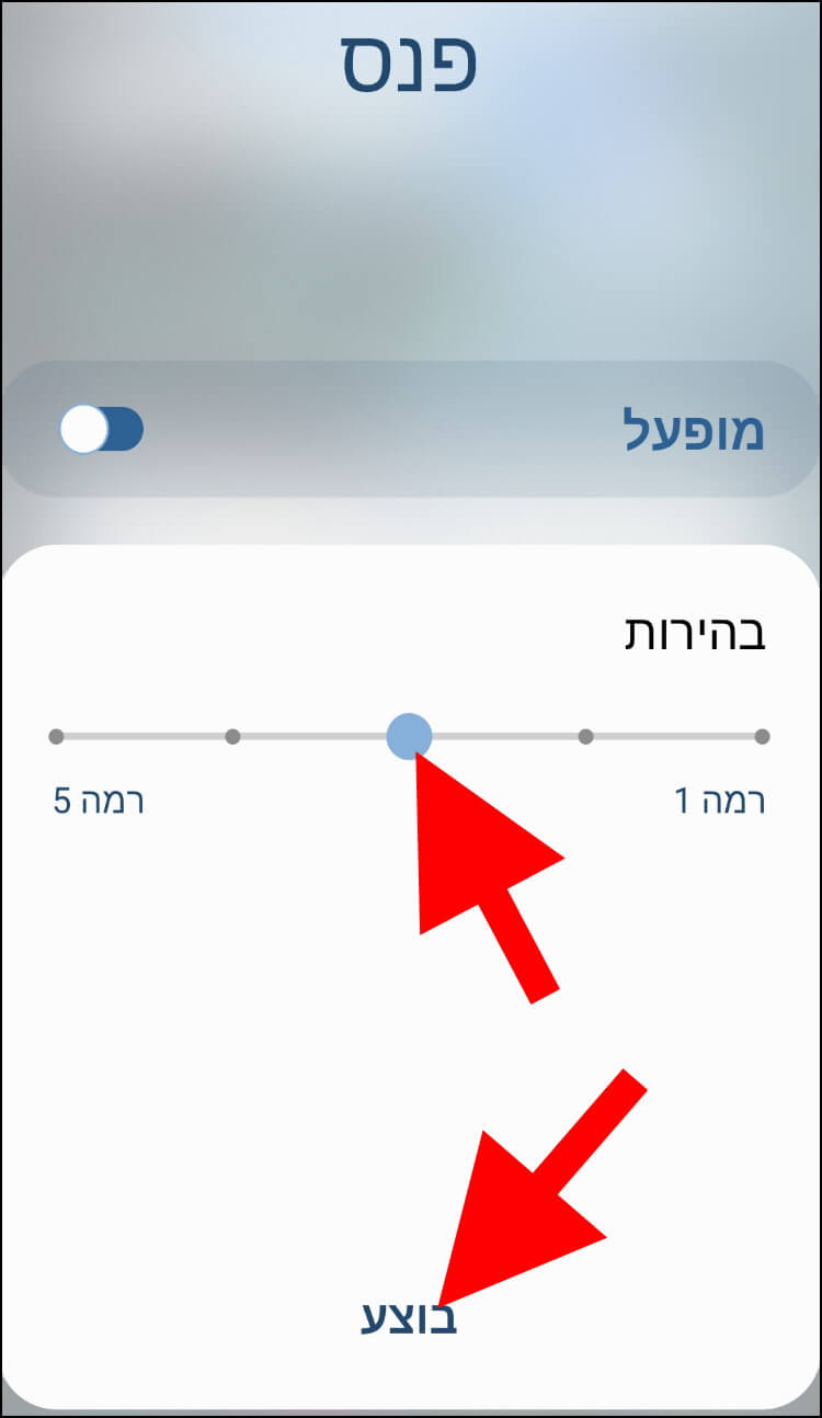 כוונו את בהירות הפנס בגלקסי לבהירות הרצוייה