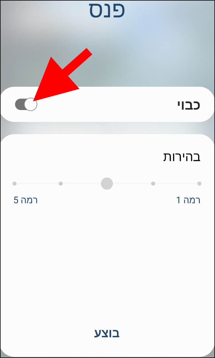 הפעילו את הפנס בגלקסי