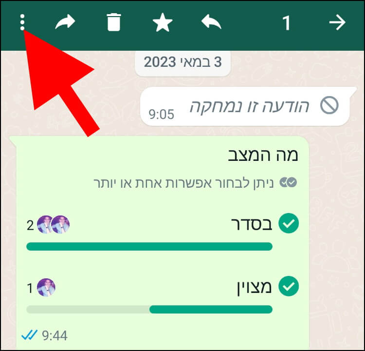 בוואטסאפ, לחצו על שלוש הנקודות שנמצאות בפינה השמאלית העליונה של החלון