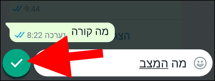 לחצו על לחצן האישור כדי לאשר את השינויים שביצעתם בהודעה