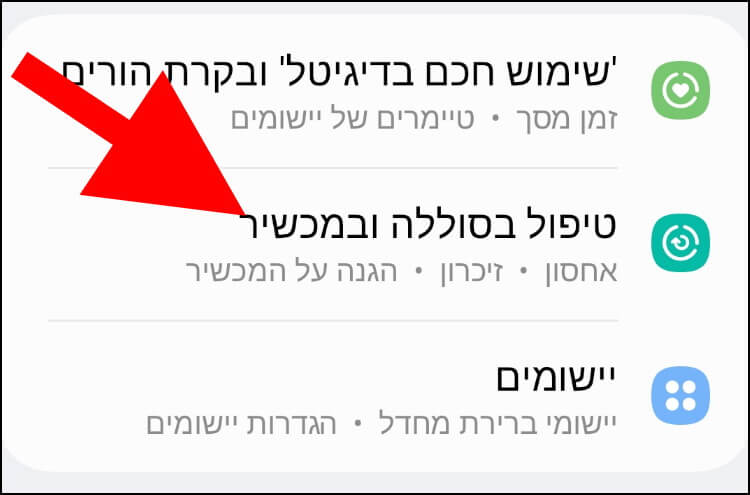 טיפול בסוללה ובמכשיר