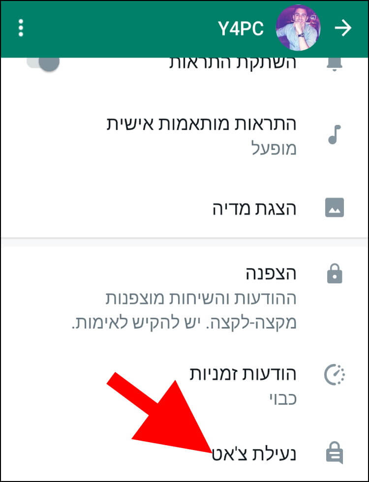 הפיצ'ר נעילת צ'אט באפליקציית וואטסאפ