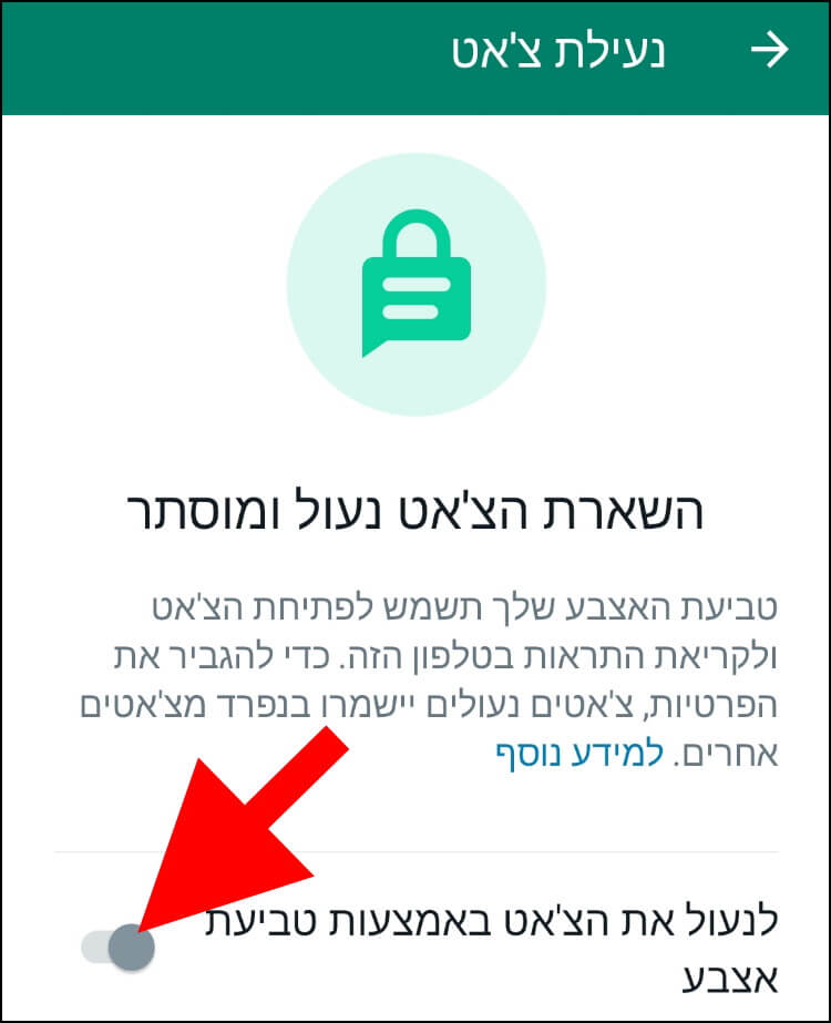 הפעלת האפשרות נעילת צ'אט באמצעות טביעת אצבע בוואטסאפ