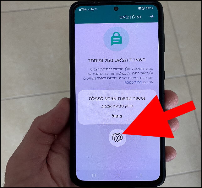 נעילת הצ'אט בוואטסאפ באמצעות זיהוי פנים, טביעת אצבע, דפוס או קוד נעילה