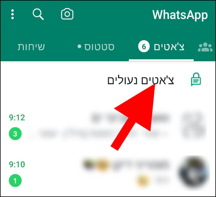 הצגת אזור 'צאטים נעולים' באפליקציית וואטסאפ