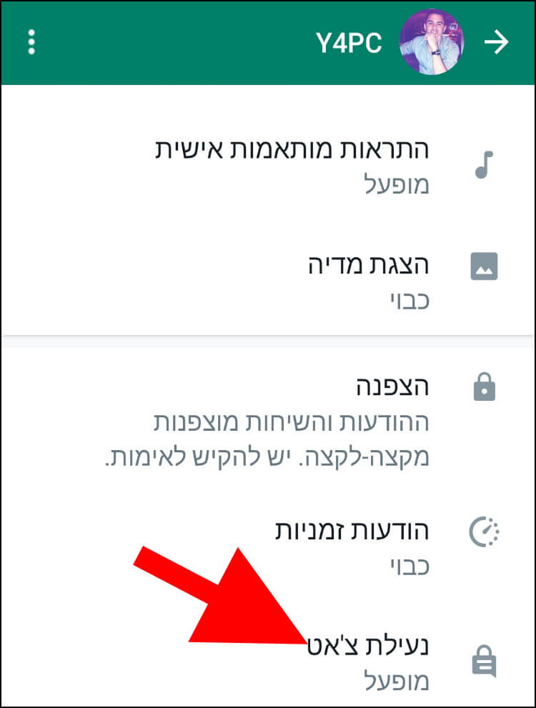 לחצו על נעילת צ'אט בוואטסאפ כדי לבטל את הנעילה