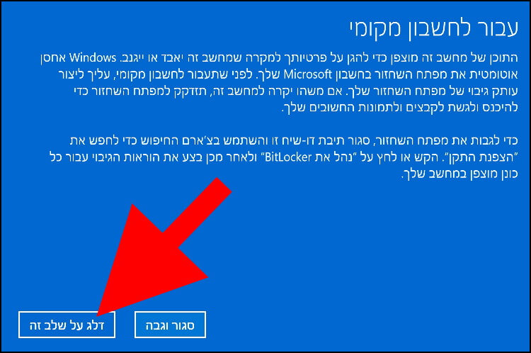 גיבוי קבצים ומידע לפני מעבר לחשבון מקומי ב- Windows 11