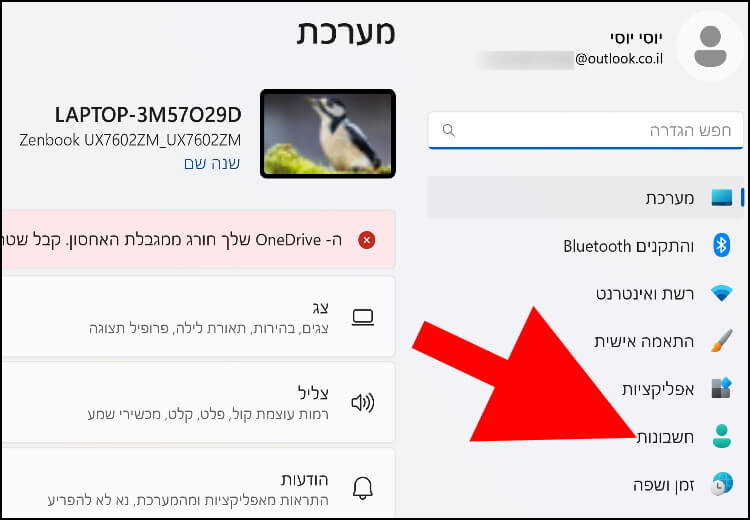 הגדרות חשבונות ב- Windows 11