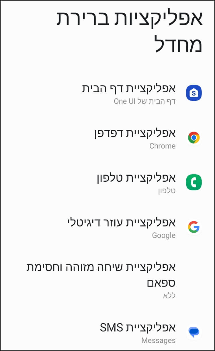 אפליקציות ברירת המחדל במכשיר הגלקסי