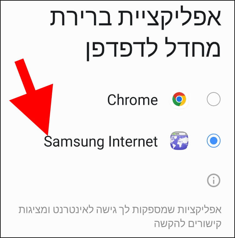 בחרו את דפדפן ברירת המחדל