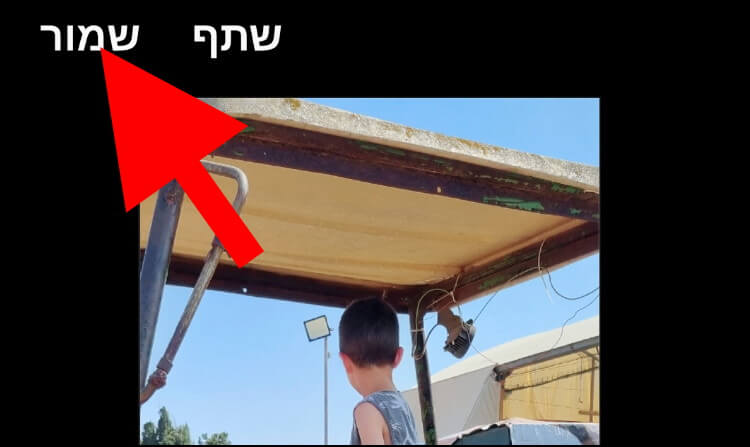 לחצו על שמור כדי לשמור את הסרטון ש- 'גלגל הדגשה' יצר