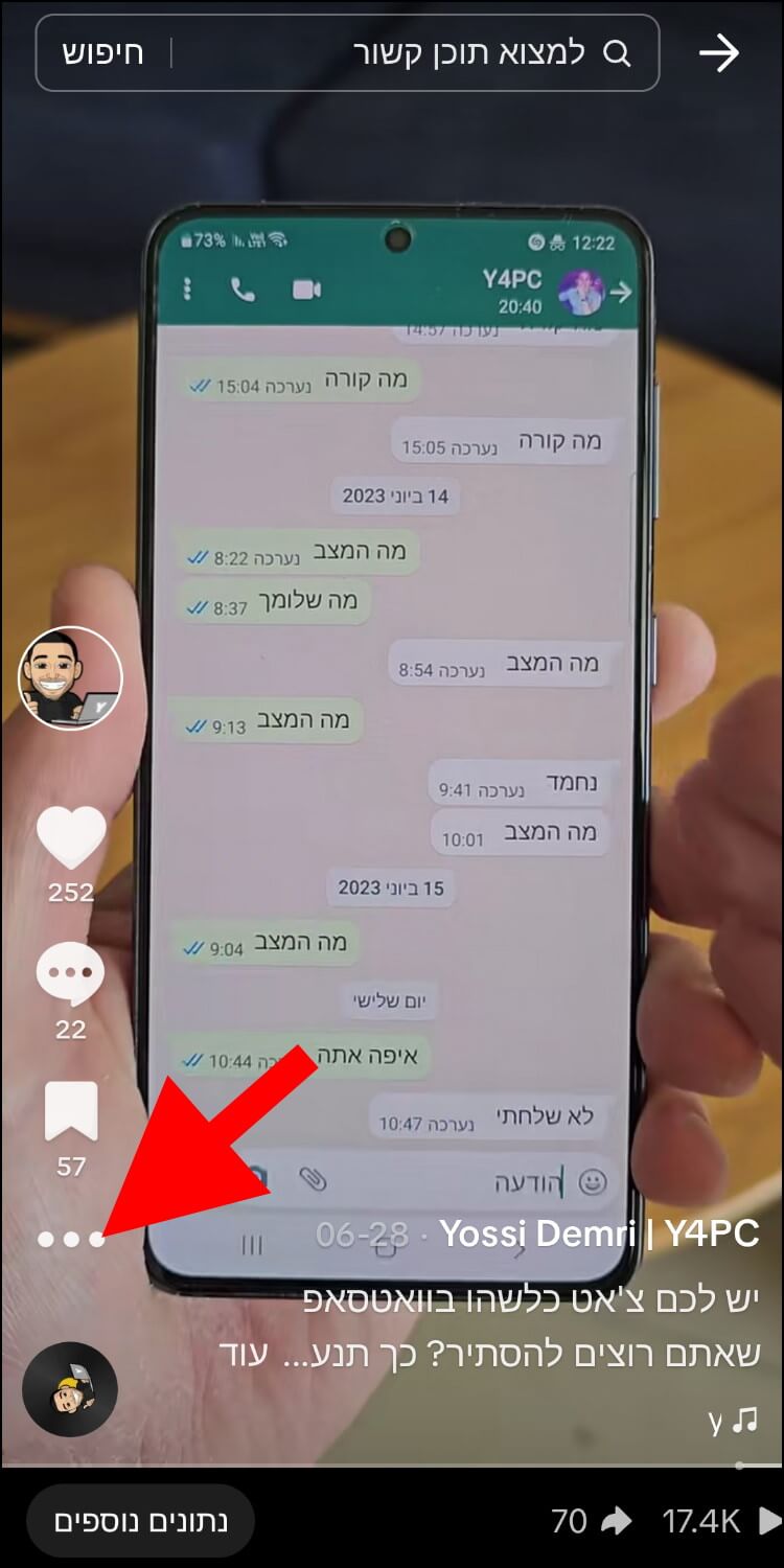 בחלון של הסרטון שפרסמתם בטיקטוק, לחצו על שלוש הנקודות שנמצאות בפינה השמאלית התחתונה של החלון