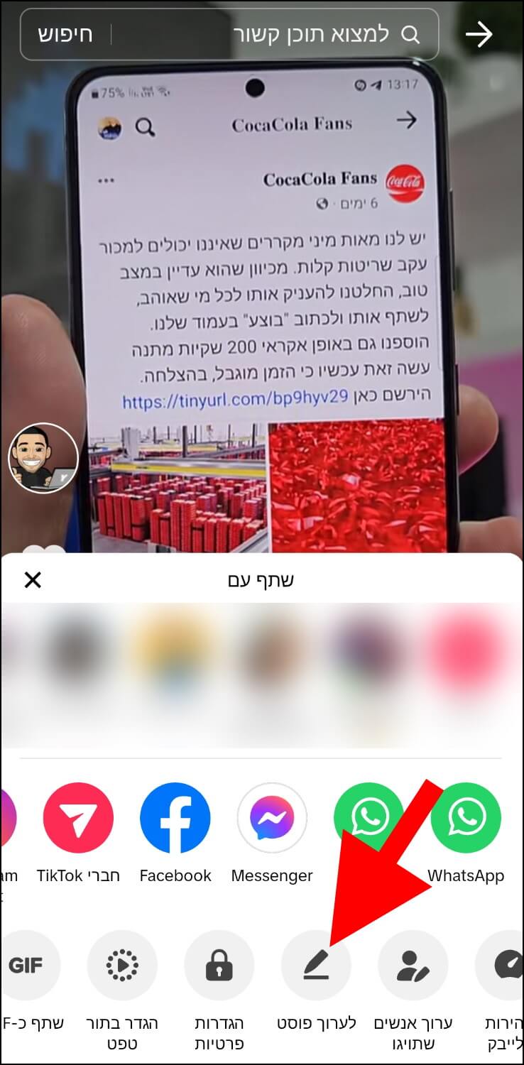 בסרטון שפרסמתם בטיקטוק, לחצו על האפשרות 'לערוך פוסט'