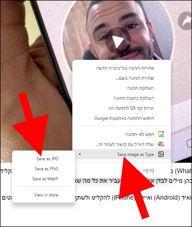 שמרו את התמונה בפורמט המועדף עליכם - JPG או PNG